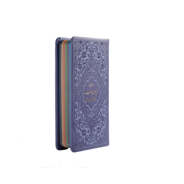 دیوان حافظ جلد بنفش، لبه رنگی، همراه فالنامه کامل 