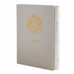 قرآن سفید جلد گالینگور قابدار، حاشیه چهار رنگ 