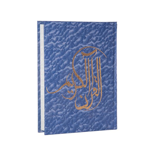 قرآن جلد گالینگور آبی رنگ